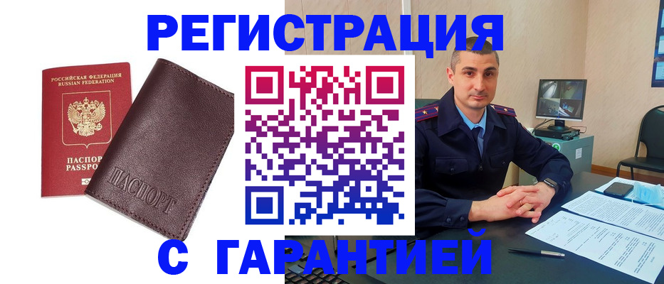 регистрация в Астрахани
