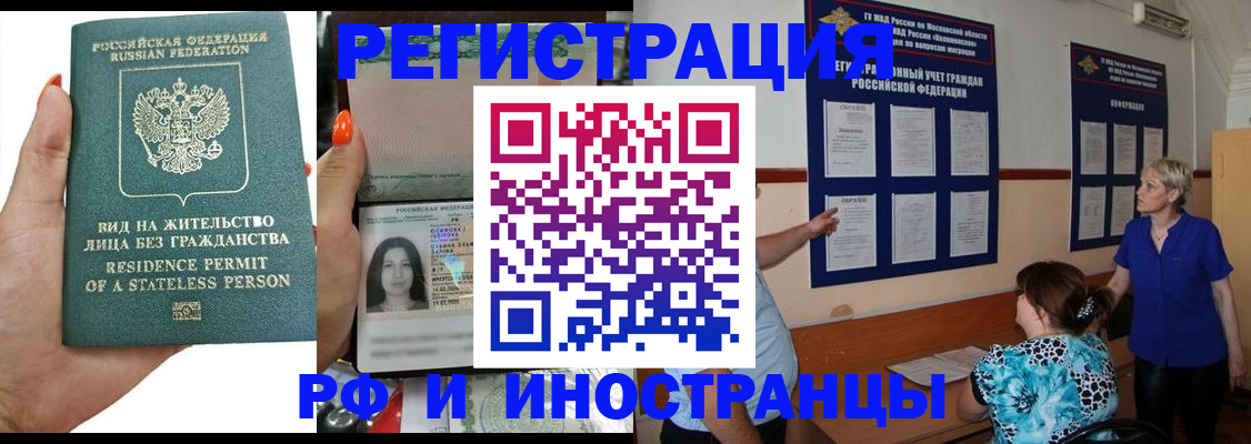 регистрация в Астрахани
